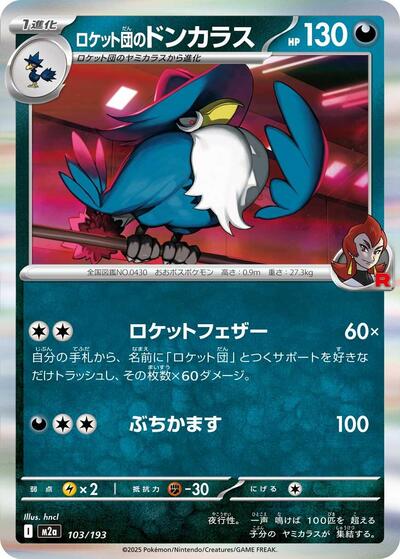 Team Rocket's Honchkrow (M2a: High Class Pack: MEGA Dream ex) Near Mint Japanese