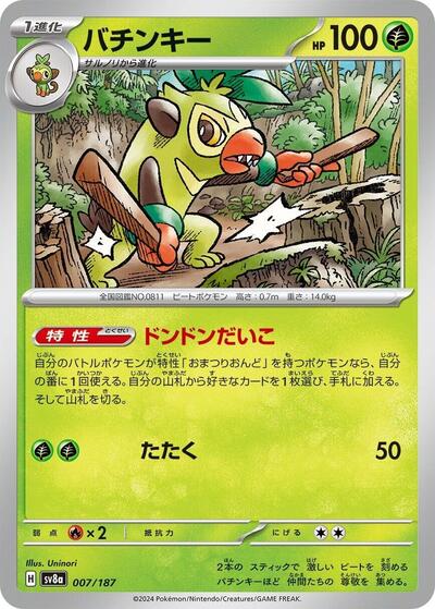Thwackey (SV8a: Terastal Fest ex) Near Mint Japanese - Nick Nack's Full Frontal Attack
