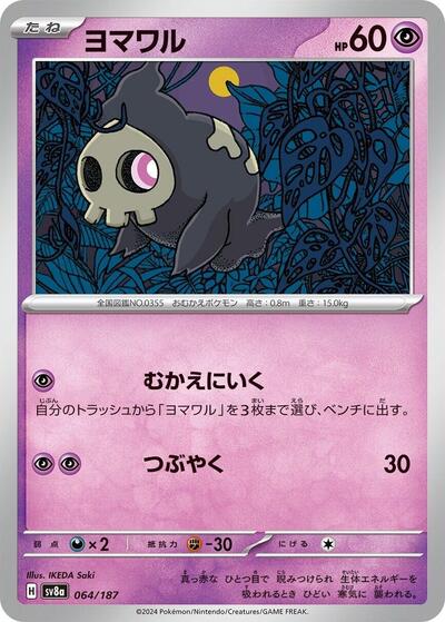 Duskull (SV8a: Terastal Fest ex) Near Mint Japanese - Nick Nack's Full Frontal Attack
