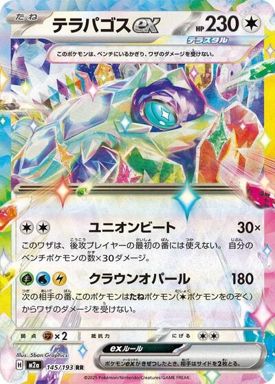 Terapagos ex (M2a: High Class Pack: MEGA Dream ex) Near Mint Holofoil Japanese