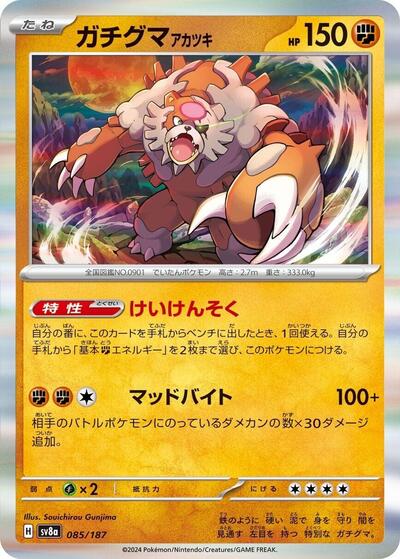 Bloodmoon Ursaluna (SV8a: Terastal Fest ex) Near Mint Holofoil Japanese