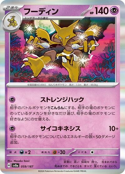 Alakazam (SV8a: Terastal Fest ex) Near Mint Holofoil Japanese