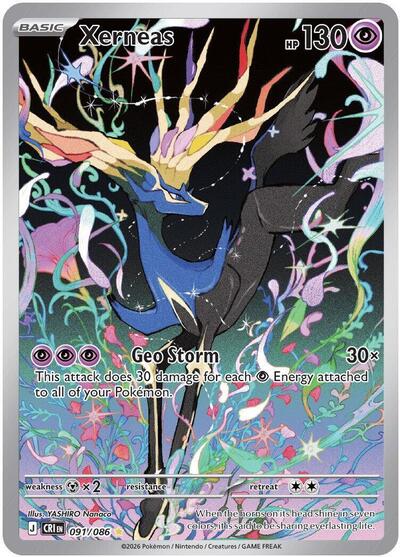 Xerneas - 091 (ME04: Chaos Rising) Near Mint Holofoil