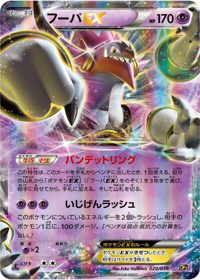 Hoopa EX (CP5: Mythical & Legendary Dream Shine Collection) Near Mint Holofoil 1st Edition Japanese