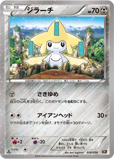 Jirachi 026/036 (CP5: Mythical & Legendary Dream Shine Collection) Near Mint Holofoil 1st Edition Japanese