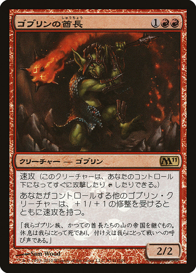 Goblin Chieftain (Promoción japonesa) [Promociones de reventa] 