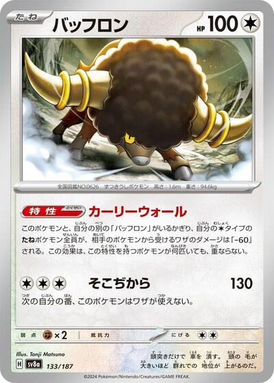 Bouffalant (SV8a: Terastal Fest ex) Near Mint Japanese - Nick Nack's Full Frontal Attack