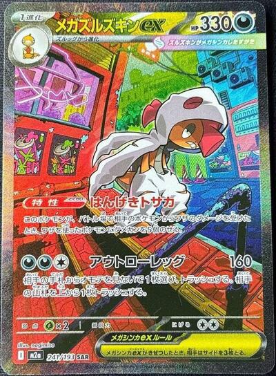Mega Scrafty ex 241/193 (M2a: High Class Pack: MEGA Dream ex) Near Mint Holofoil Japanese