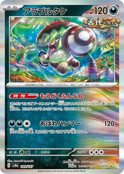 Brute Bonnet (SV8a: Terastal Fest ex) Near Mint Holofoil Japanese - Nick Nack's Full Frontal Attack