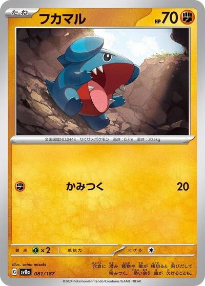 Gible (SV8a: Terastal Fest ex) Near Mint Japanese - Nick Nack's Full Frontal Attack