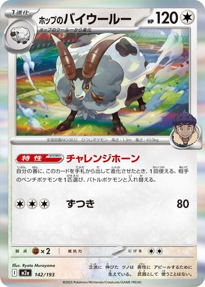 Hop's Dubwool (M2a: High Class Pack: MEGA Dream ex) Near Mint Japanese