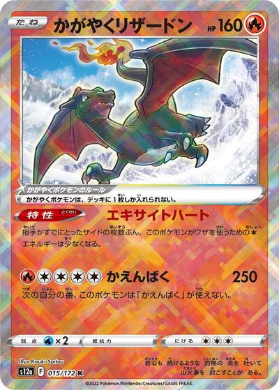 Radiant Charizard (S12a: VSTAR Universe) Near Mint Holofoil Japanese