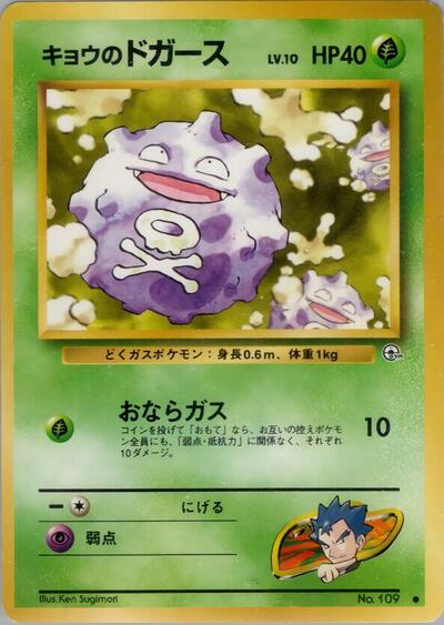 Koga's Koffing (C) (Challenge from the Darkness) Light Play Japanese
