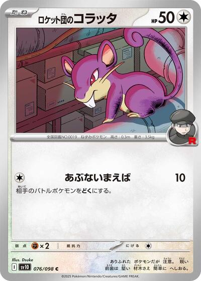Team Rocket's Rattata (SV10: The Glory of Team Rocket) Near Mint Japanese