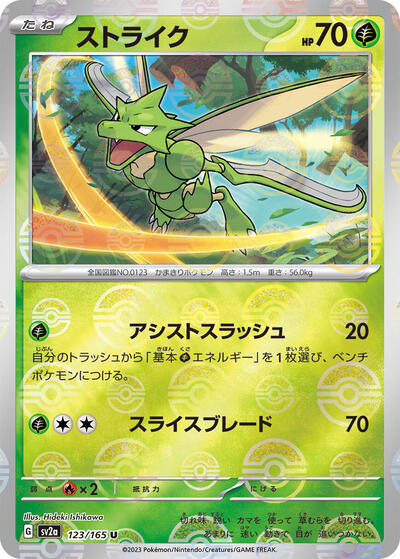 Scyther (Poke Ball Pattern) (SV2a: Pokemon Card 151) Near Mint Holofoil Japanese