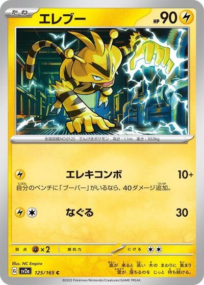 Electabuzz (SV2a: Pokemon Card 151) Near Mint Japanese