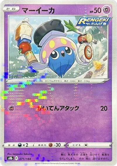 Inkay (Mirror Holofoil) (S8b: VMAX Climax) Near Mint Holofoil Japanese