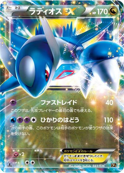 Latios EX (CP5: Mythical & Legendary Dream Shine Collection) Near Mint Holofoil 1st Edition Japanese