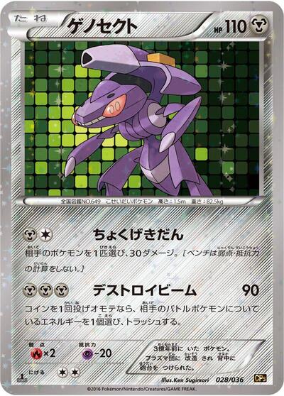 Genesect 028/036 (CP5: Mythical & Legendary Dream Shine Collection) Ne   Nick Nack's Full Frontal Attack