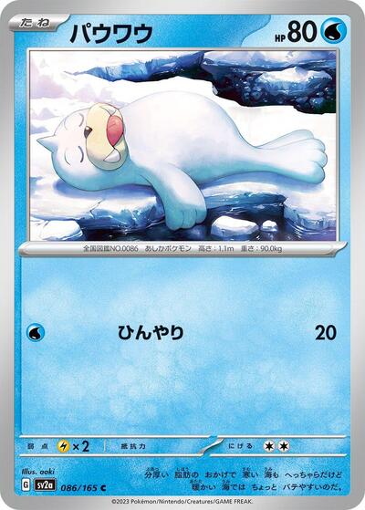 Seel (SV2a: Pokemon Card 151) Near Mint Japanese