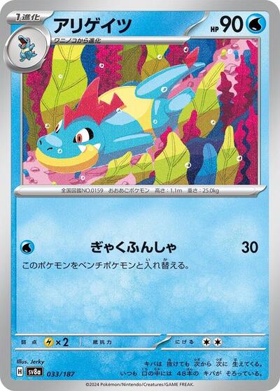 Croconaw (SV8a: Terastal Fest ex) Near Mint Japanese - Nick Nack's Full Frontal Attack