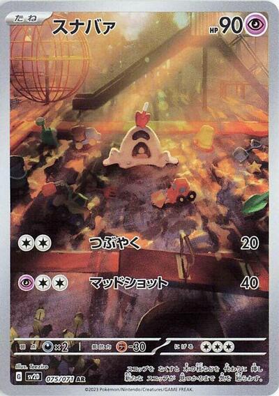 Sandygast 075/071 (SV2D: Clay Burst) Near Mint Holofoil Japanese - Nick Nack's Full Frontal Attack
