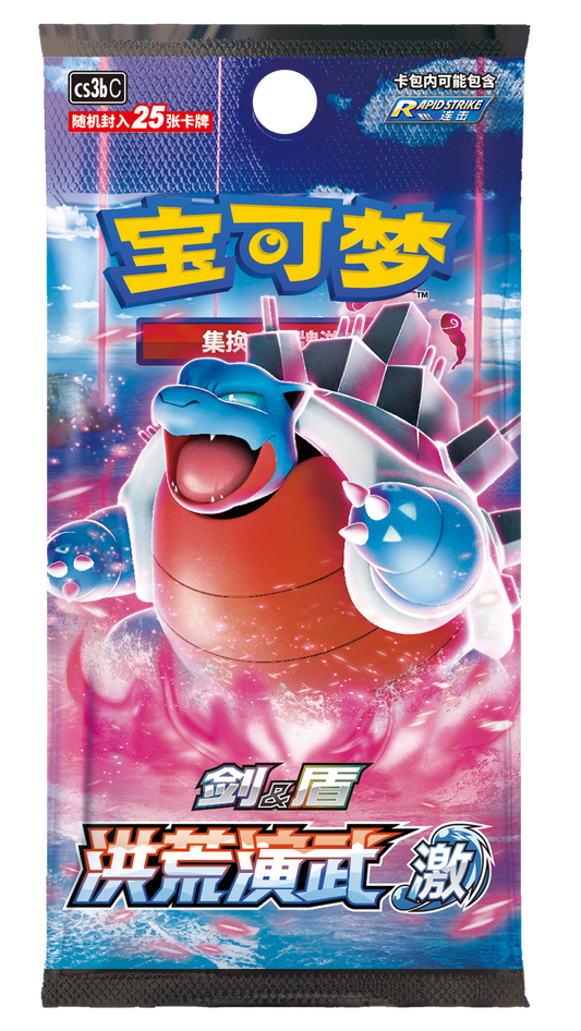 (S-Chinese) Pokémon TCG: Primordial Martial Arts Jumbo Booster Box "Blastoise" - Nick Nack's Full Frontal Attack