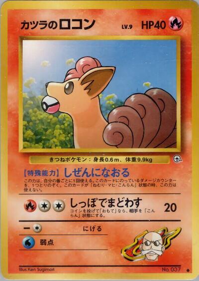 Blaine's Vulpix (Challenge from the Darkness) Light Play Japanese