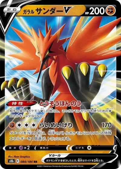 Galarian Zapdos V 084/184 (S8b: VMAX Climax) Near Mint Holofoil Japanese