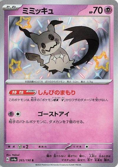 Mimikyu 265/190 (SV4a: Shiny Treasure ex) Near Mint Holofoil Japanese