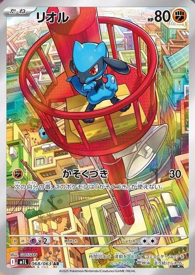 Riolu 068/063 (m1L: Mega Brave) Near Mint Holofoil Japanese