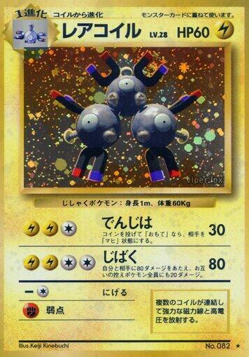 Magneton (Expansion Pack) Light Play Holofoil Japanese