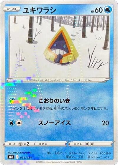 Snorunt (Mirror Holofoil) (S8b: VMAX Climax) Near Mint Holofoil Japanese