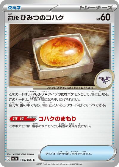 Antique Old Amber (SV2a: Pokemon Card 151) Near Mint Japanese