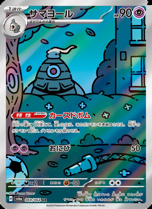 Dusclops 069/064 (SV6a: Night Wanderer) Near Mint Holofoil Japanese - Nick Nack's Full Frontal Attack