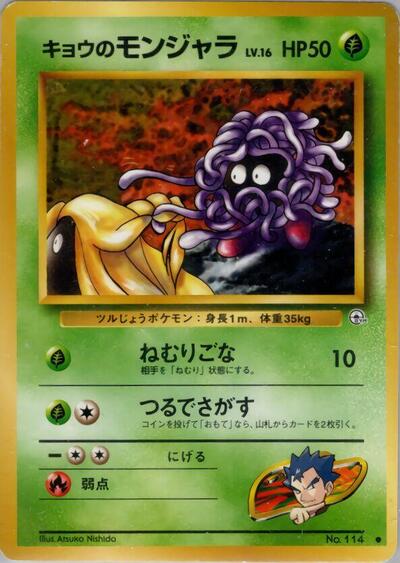 Koga's Tangela (Challenge from the Darkness) Light Play Japanese