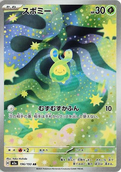 Budew 196/193 (M2a: High Class Pack: MEGA Dream ex) Near Mint Holofoil Japanese
