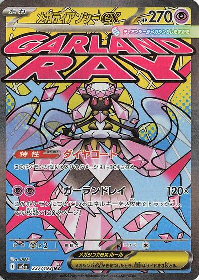 Mega Diancie ex 227/193 (M2a: High Class Pack: MEGA Dream ex) Near Mint Holofoil Japanese