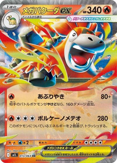 Mega Camerupt ex 013/063 (m1L: Mega Brave) Near Mint Holofoil Japanese