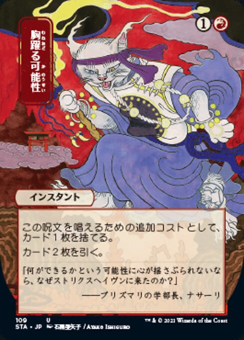 Thrill of Possibility (JP ALT ART) (Strixhaven Mystical Archive) Near Mint Foil