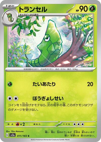 Metapod (SV2a: Pokemon Card 151) Near Mint Japanese