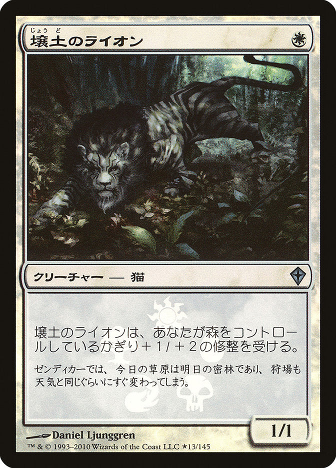 Loam Lion (promoción japonesa) [promociones de reventa] 