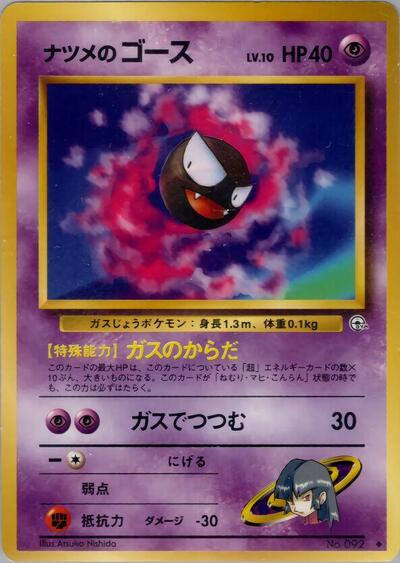 Sabrina's Gastly (Challenge from the Darkness) Light Play Japanese