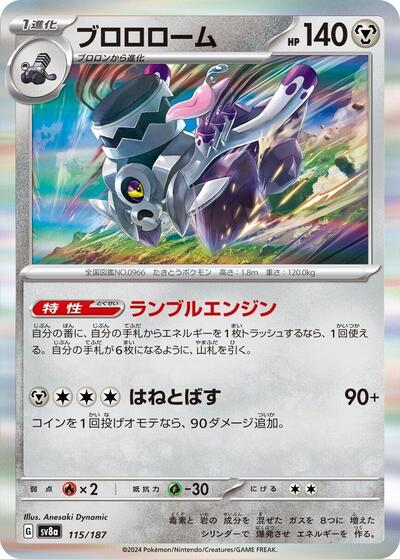 Revavroom (SV8a: Terastal Fest ex) Near Mint Holofoil Japanese - Nick Nack's Full Frontal Attack