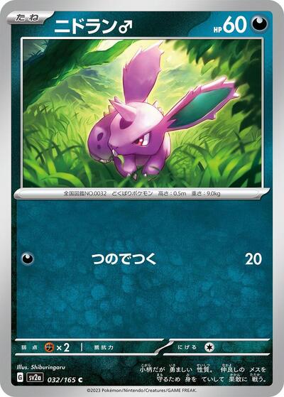 Nidoran M (SV2a: Pokemon Card 151) Near Mint Japanese