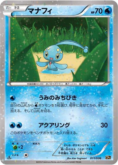Manaphy 011/036 (CP5: Mythical & Legendary Dream Shine Collection) Near Mint Holofoil 1st Edition Japanese