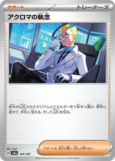 Colress's Tenacity (SV8a: Terastal Fest ex) Near Mint Japanese - Nick Nack's Full Frontal Attack