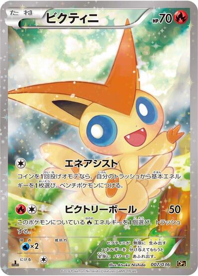 Victini 007/036 (CP5: Mythical & Legendary Dream Shine Collection) Near Mint Holofoil 1st Edition Japanese