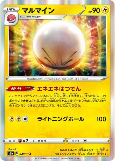Electrode (S8b: VMAX Climax) Near Mint Holofoil Japanese