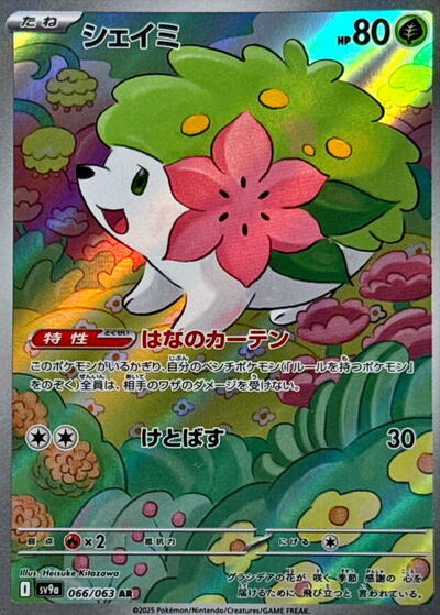 Shaymin 066/063 (SV9a: Heat Wave Arena) Near Mint Holofoil Japanese
